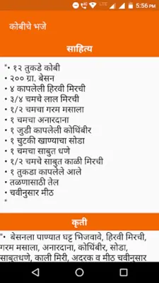 मराठी फास्ट फूड रेसिपीज android App screenshot 0