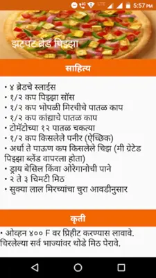 मराठी फास्ट फूड रेसिपीज android App screenshot 1