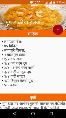 मराठी फास्ट फूड रेसिपीज android App screenshot 2