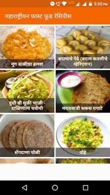 मराठी फास्ट फूड रेसिपीज android App screenshot 4